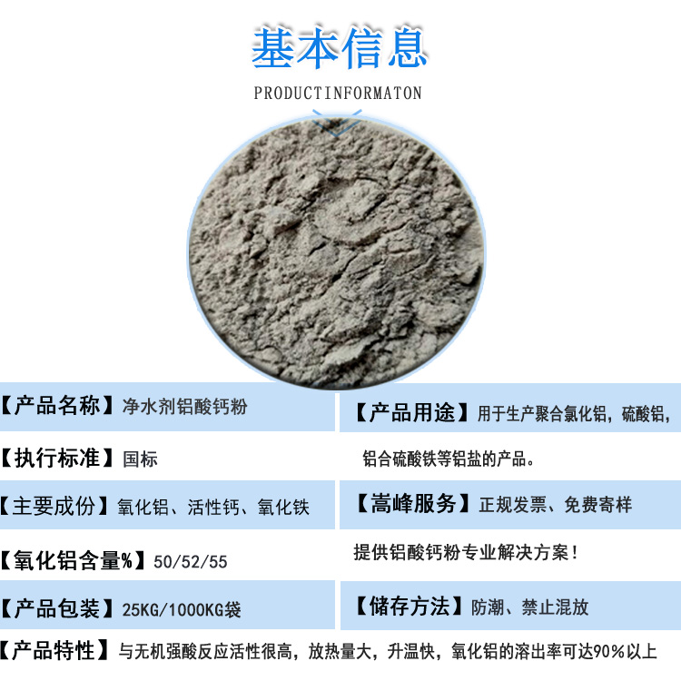 凈水劑鋁酸鈣粉|價格廠家圖 凈水劑鋁酸鈣粉|價格廠家圖