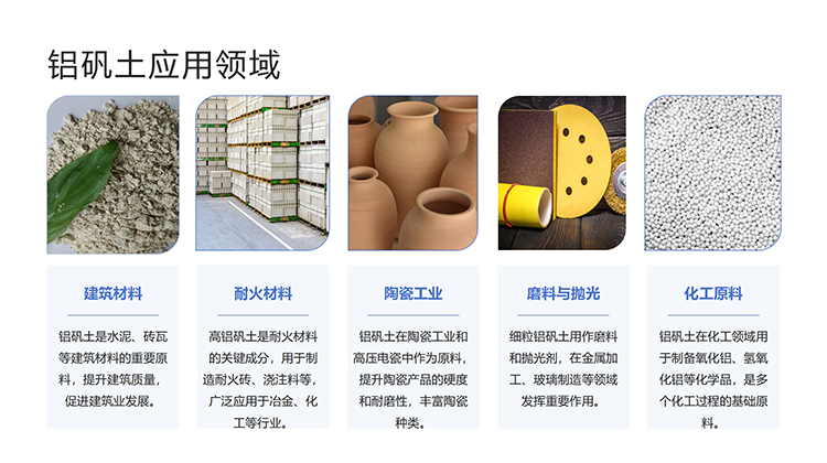 高鋁礬土|熟料|骨料|細粉價格|廠家用途圖 高鋁礬土|熟料|骨料|細粉價格|廠家用途圖