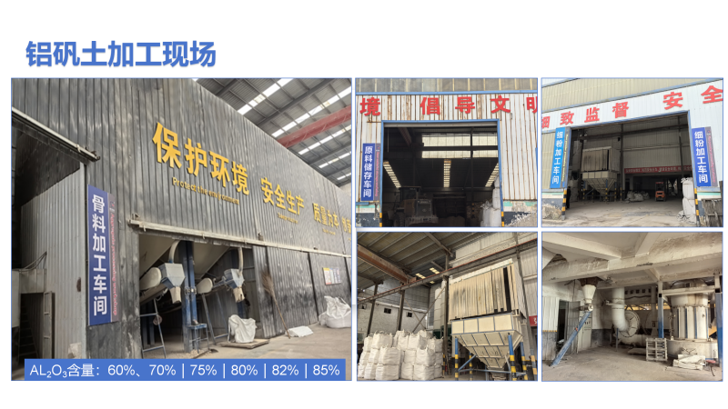 鋁礬土骨料|熟料|高鋁細粉|澆筑料|鑄造用|耐火鋁礬土|廠家加工現場圖 鋁礬土骨料|熟料|高鋁細粉|澆筑料|鑄造用|耐火鋁礬土|廠家加工現場圖