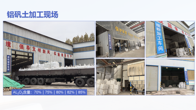 鋁礬土熟料|高鋁細粉|骨料|鑄造用|耐火鋁礬土|廠家加工現場圖 鋁礬土熟料|高鋁細粉|骨料|鑄造用|耐火鋁礬土|廠家加工現場圖