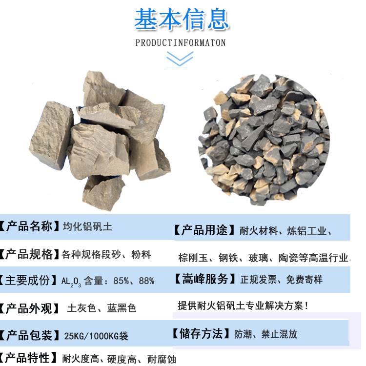 均化鋁礬土|熟料|細(xì)粉|骨料|價(jià)格廠家圖 均化鋁礬土|熟料|細(xì)粉|骨料|價(jià)格廠家圖