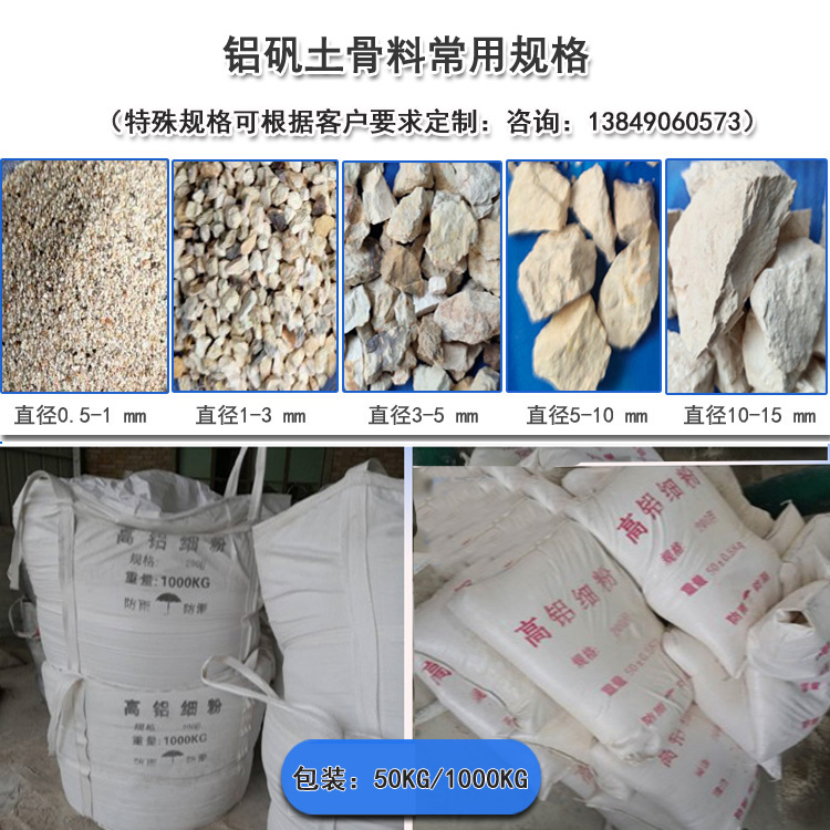 鋁礬土骨料|熟料|高鋁|廠家規(guī)格圖 鋁礬土骨料|熟料|高鋁|廠家規(guī)格圖
