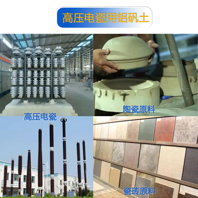 高壓電瓷鋁礬土|熟料|高鋁細粉廠家 高壓電瓷鋁礬土|熟料|高鋁細粉廠家