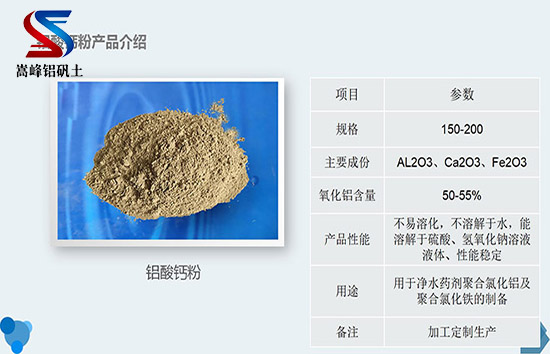 鋁酸鈣粉末的元素構(gòu)成及其優(yōu)勢(shì)詳解,,鋁礬土細(xì)粉,鋁礬土骨科,鋁礬土價(jià)格,鋁礬土濾料,鋁礬土 鋁酸鈣粉末的元素構(gòu)成及其優(yōu)勢(shì)詳解,,鋁礬土細(xì)粉,鋁礬土骨科,鋁礬土價(jià)格,鋁礬土濾料,鋁礬土