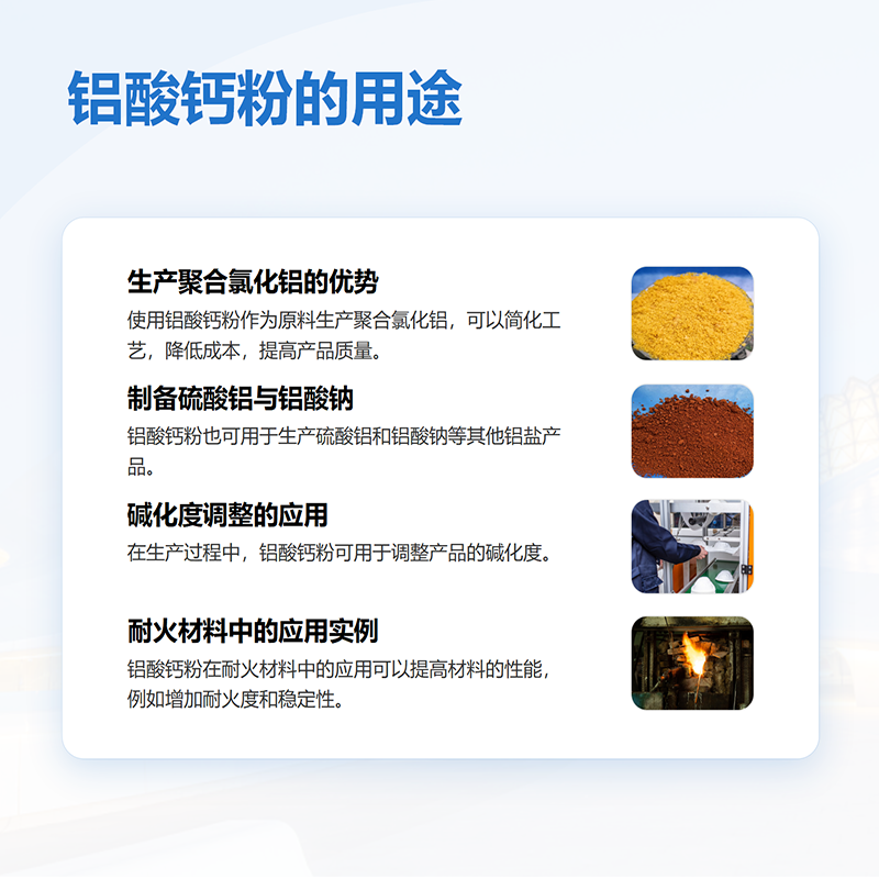 鋁酸鈣粉|凈水劑鋁酸鈣粉|價格|廠家用途圖 鋁酸鈣粉|凈水劑鋁酸鈣粉|價格|廠家用途圖