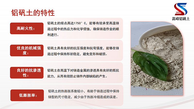 鑄造行業用高鋁礬土細粉|熟料|細粉|骨料|消失膜|耐火澆筑料|廠家特性圖 鑄造行業用高鋁礬土細粉|熟料|細粉|骨料|消失膜|耐火澆筑料|廠家特性圖