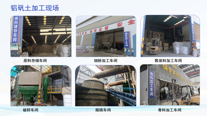 高爐內襯用鋁礬土|熟料|高鋁細粉|骨料|澆筑料|鑄造用|消失膜用鋁礬土廠家加工現場圖 高爐內襯用鋁礬土|熟料|高鋁細粉|骨料|澆筑料|鑄造用|消失膜用鋁礬土廠家加工現場圖