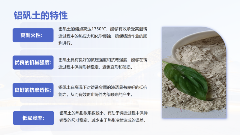 耐火澆筑料用鋁礬土|熟料|高鋁細粉|骨料|澆筑料|鑄造用|消失膜用鋁礬土廠家特性圖 耐火澆筑料用鋁礬土|熟料|高鋁細粉|骨料|澆筑料|鑄造用|消失膜用鋁礬土廠家特性圖