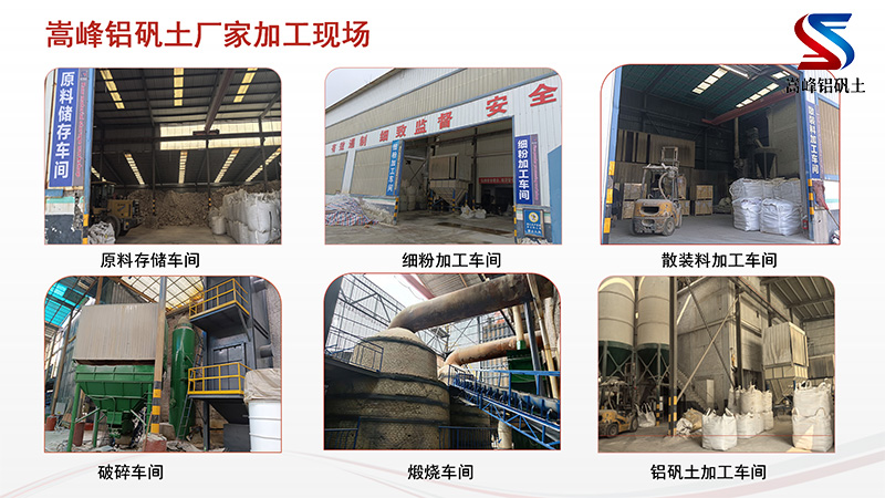 鑄鋼涂料用鋁礬土|熟料|高鋁細(xì)粉|骨料|澆筑料|鑄造用|消失膜用鋁礬土廠家加工現(xiàn)場(chǎng)圖 鑄鋼涂料用鋁礬土|熟料|高鋁細(xì)粉|骨料|澆筑料|鑄造用|消失膜用鋁礬土廠家加工現(xiàn)場(chǎng)圖