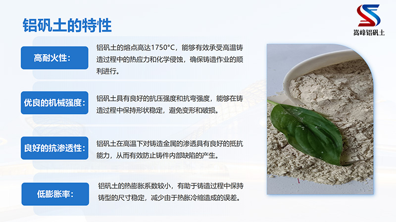 消失模模具涂料用鋁礬土|熟料|高鋁細(xì)粉|骨料|澆筑料|鑄造用|耐火鋁礬土廠家特性圖 消失模模具涂料用鋁礬土|熟料|高鋁細(xì)粉|骨料|澆筑料|鑄造用|耐火鋁礬土廠家特性圖