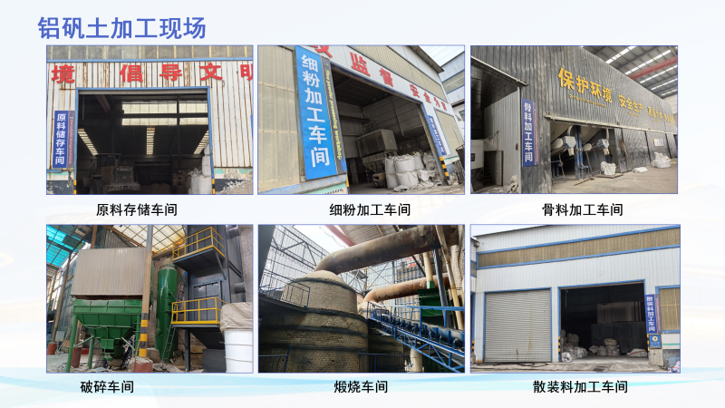 鑄造用鋁礬土|熟料|細(xì)粉|骨料|高鋁|消失膜用鋁礬土廠家加工現(xiàn)場圖 鑄造用鋁礬土|熟料|細(xì)粉|骨料|高鋁|消失膜用鋁礬土廠家加工現(xiàn)場圖