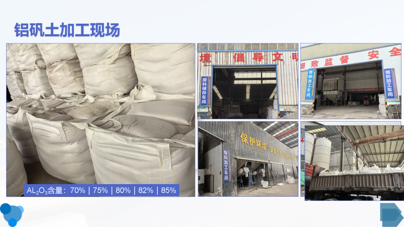 鑄造涂料用鋁礬土|熟料|高鋁細粉|骨料|耐火材料|精密鑄造鋁礬土廠家加工現場圖 鑄造涂料用鋁礬土|熟料|高鋁細粉|骨料|耐火材料|精密鑄造鋁礬土廠家加工現場圖