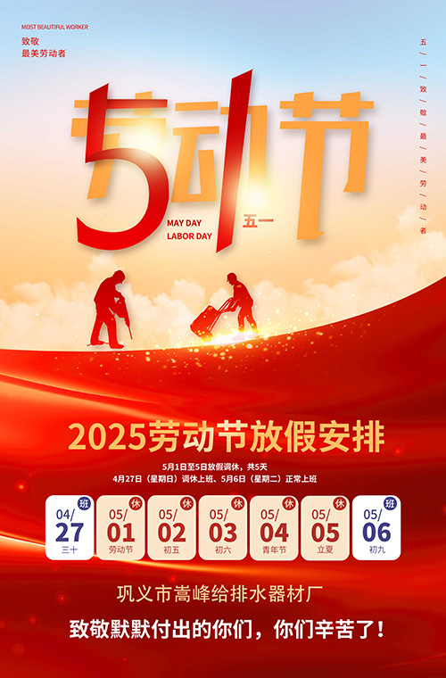 2025年五一勞動節——鋁礬土廠家放假通知  2025年五一勞動節——鋁礬土廠家放假通知