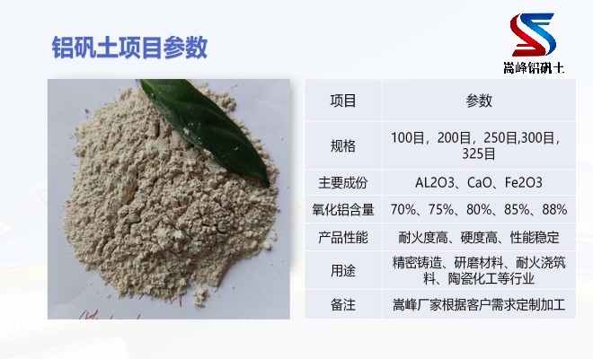 鋁礬土|熟料|高鋁|細粉|骨料|消失膜|鑄造|耐火鋁礬土|的用途|廠家|性能優點圖 鋁礬土|熟料|高鋁|細粉|骨料|消失膜|鑄造|耐火鋁礬土|的用途|廠家|性能優點圖