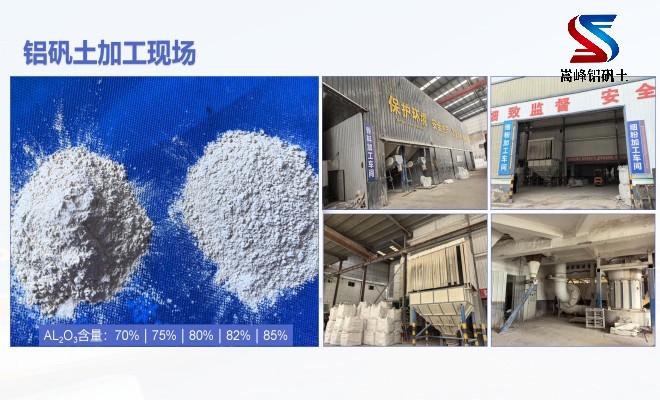 高鋁礬土_熟料_骨料_細粉廠家加工現場 高鋁礬土_熟料_骨料_細粉廠家加工現場
