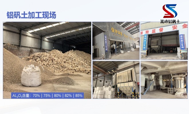 鑄造用鋁礬土_熟料_高鋁骨料_高鋁細粉加工現場 鑄造用鋁礬土_熟料_高鋁骨料_高鋁細粉加工現場