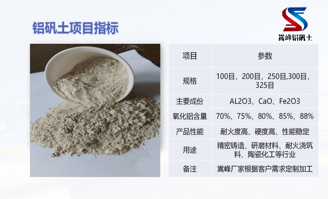 消失膜鑄造用鋁礬土_高鋁細(xì)粉_熟料骨料廠家優(yōu)勢圖 消失膜鑄造用鋁礬土_高鋁細(xì)粉_熟料骨料廠家優(yōu)勢圖