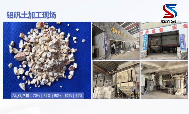 高鋁礬土_熟料_骨料_細(xì)粉廠家加工現(xiàn)場(chǎng) 高鋁礬土_熟料_骨料_細(xì)粉廠家加工現(xiàn)場(chǎng)
