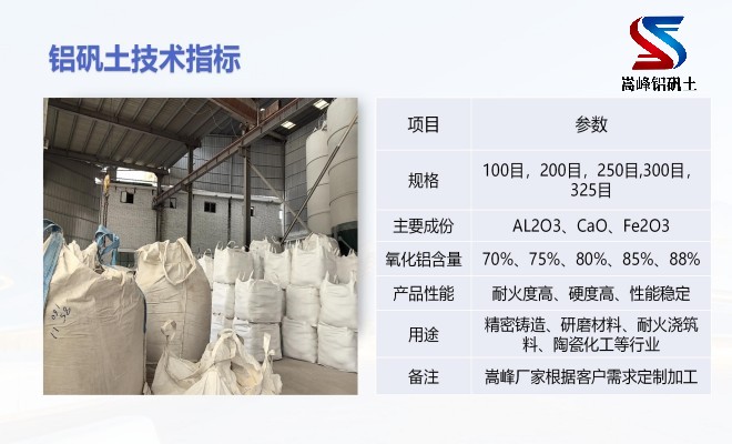 高鋁礬土_熟料_骨料_細(xì)粉廠家技術(shù)指標(biāo)圖 高鋁礬土_熟料_骨料_細(xì)粉廠家技術(shù)指標(biāo)圖