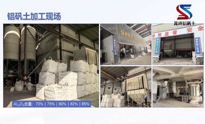 鋁礬土熟料_鑄造用高鋁細粉_骨料廠家加工現場 鋁礬土熟料_鑄造用高鋁細粉_骨料廠家加工現場