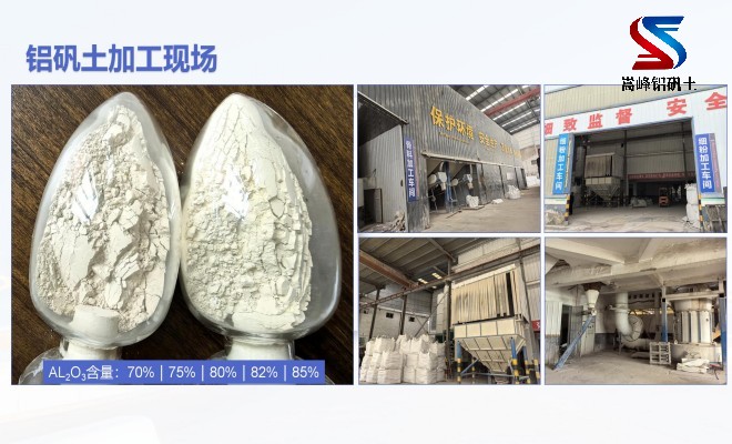 鋁礬土熟料_鑄造用高鋁細粉_骨料廠家加工圖 鋁礬土熟料_鑄造用高鋁細粉_骨料廠家加工圖
