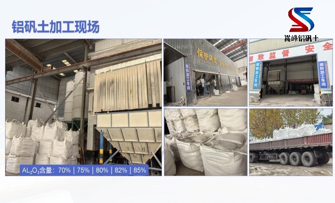 鋁礬土|熟料|高鋁|骨料|鑄造用|細粉|廠家|加工現場 鋁礬土|熟料|高鋁|骨料|鑄造用|細粉|廠家|加工現場